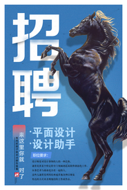 招聘招人活动宣传海报素材