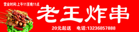 炸串