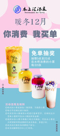 你消费我买单 奶茶展架
