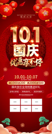 国庆活动展架