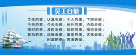 员工自勉企业展板