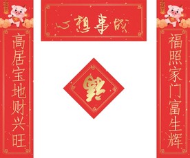 新春对联