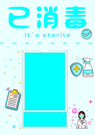 幼儿园已消毒牌子