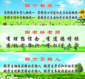 四个相统一四有好老师四个引路人