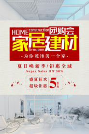 装修节家装促销宣传活动海报素材