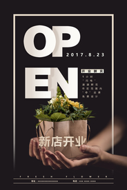 新店开业促销宣传活动海报素材