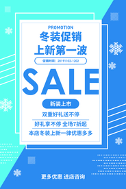 冬季促销宣传活动海报素材