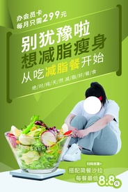 减肥素食促销宣传活动海报素材