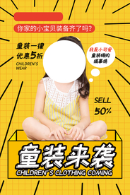 童装来袭促销宣传活动海报素材
