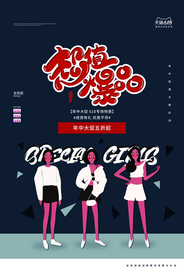 年终大促促销宣传活动海报素材