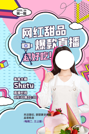 甜品主播直播宣传活动海报素材