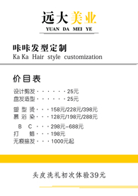 价目表