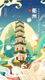 鎏金插画城市建筑衢州天王塔地标