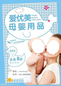 母婴 用品 传单