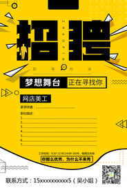 招聘海报