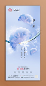 冬至