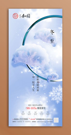 冬至