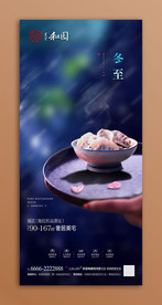 冬至