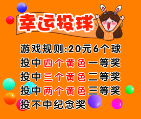 幸运投球