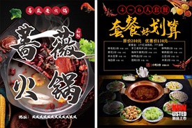 火锅套餐DM宣传单单页海报展架
