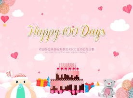 满月宴 百日宴 生日宴