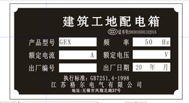 配电箱 标识 当心触电 标识牌