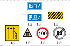 交通标识