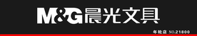 晨光文具