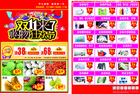 双十一超市传单