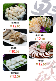 火锅点菜单 火锅海报  重庆