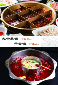 火锅点菜单 火锅海报  重庆