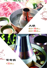 火锅点菜单 火锅海报  重庆