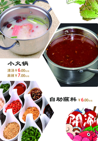 火锅点菜单 火锅海报  重庆