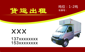 货运名片
