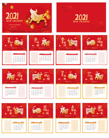 2020牛年剪纸日历图片