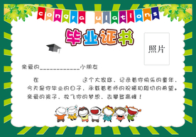 幼儿园毕业证书