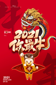 2021你最牛