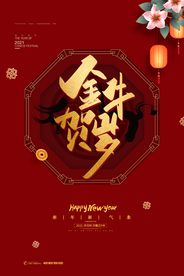 金牛贺岁