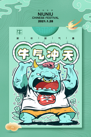牛气冲天