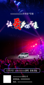 夜场年会