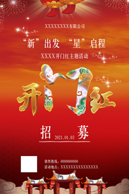 新年开门红
