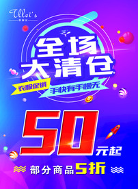 全场清仓