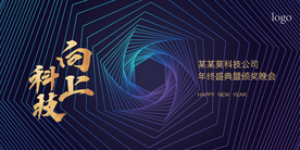 2021年科技线稿年会背景