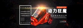 吸尘器banner海报