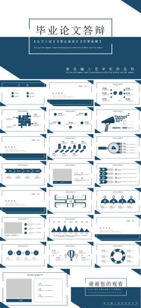 毕业答辩PPT