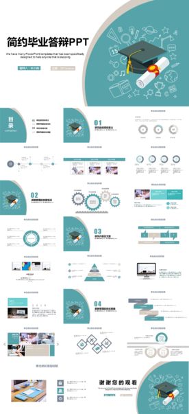 毕业答辩PPT