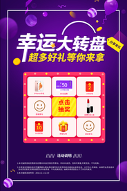 幸运大转盘促销活动宣传海报素材