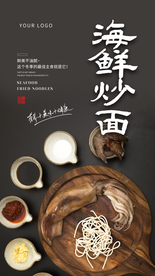 海鲜炒面美食活动宣传海报素材
