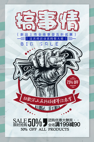 新品上市促销活动宣传海报素材