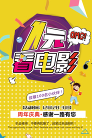 1元看电影促销活动宣传海报素材